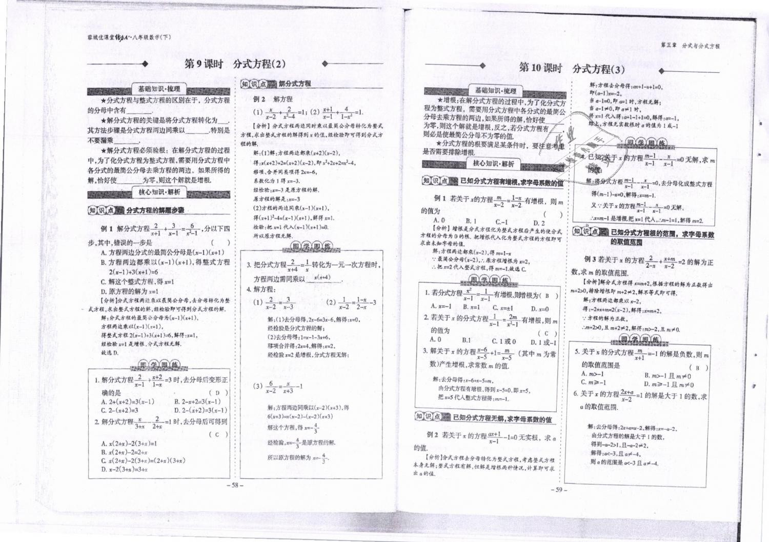 2019年蓉城优课堂给力A加八年级数学下册北师大版 第30页