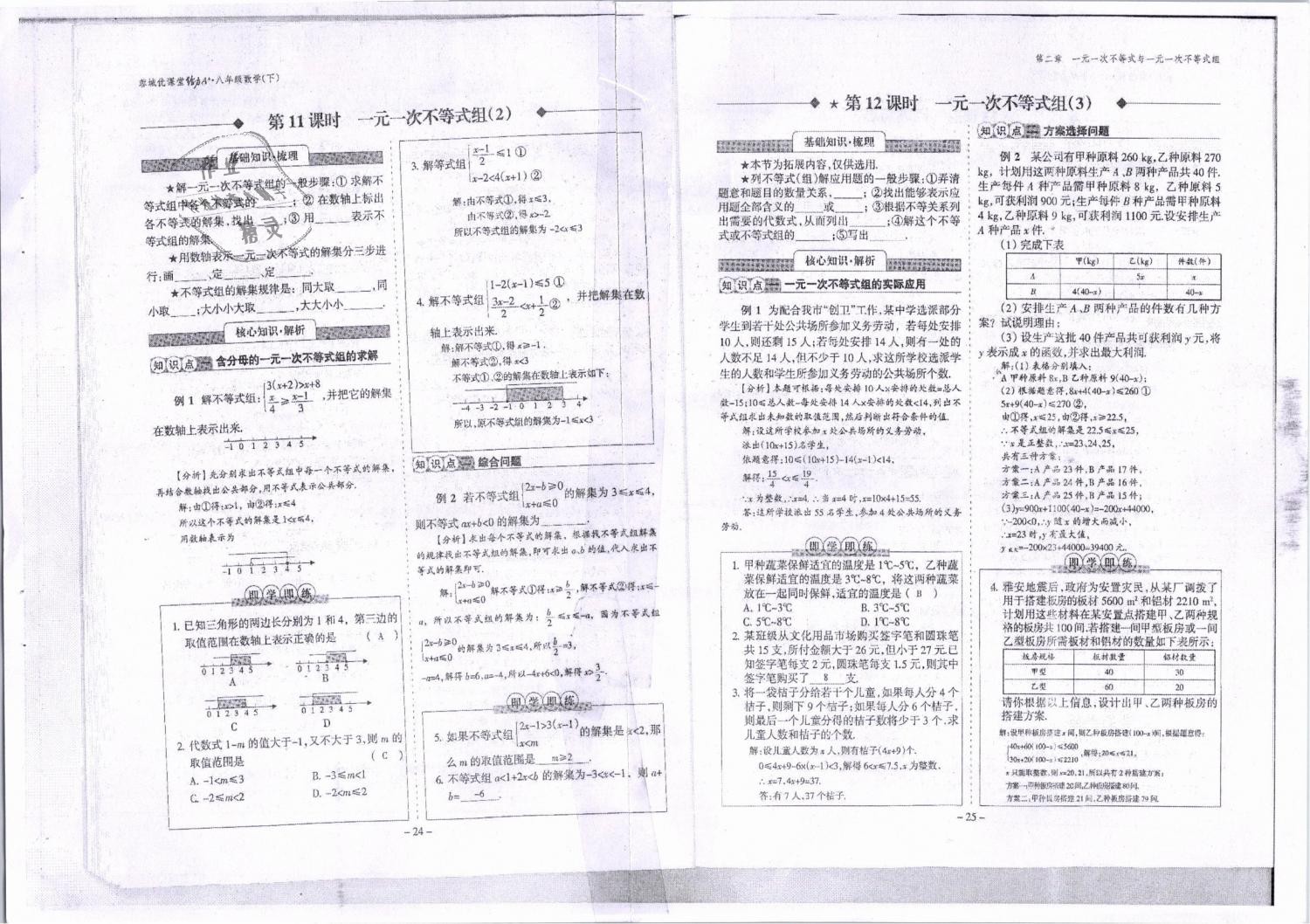 2019年蓉城优课堂给力A加八年级数学下册北师大版 第13页