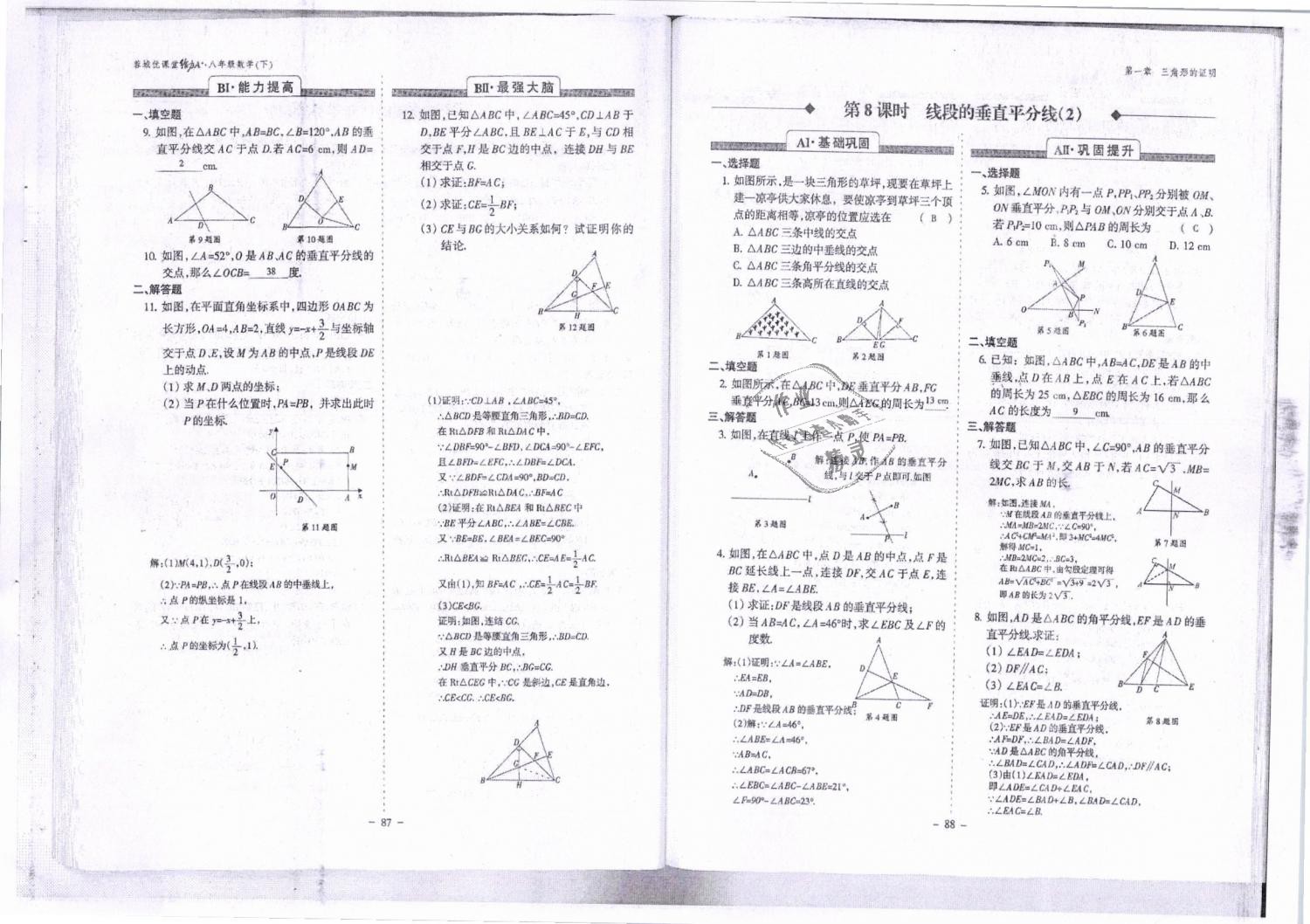 2019年蓉城优课堂给力A加八年级数学下册北师大版 第45页