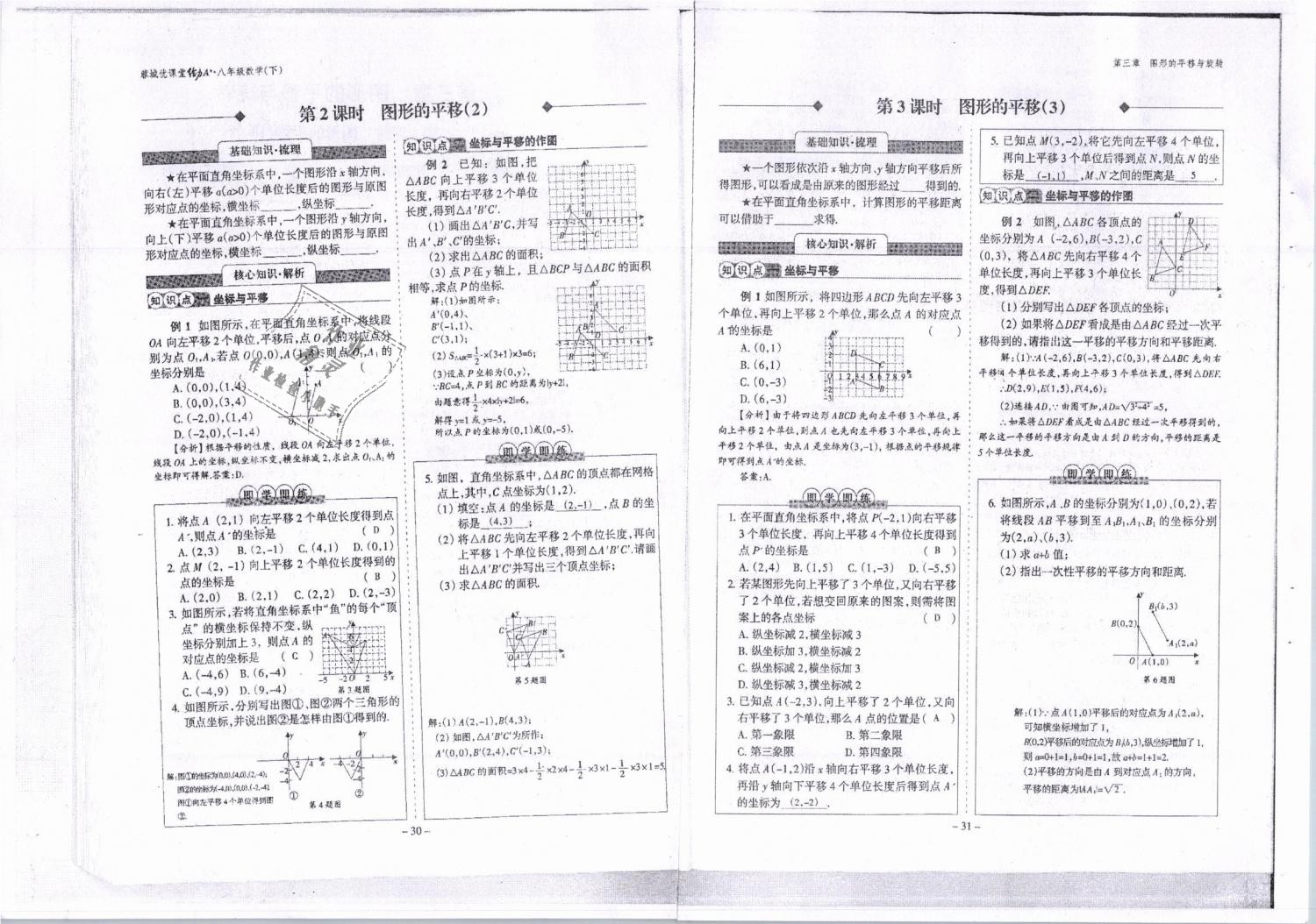 2019年蓉城优课堂给力A加八年级数学下册北师大版 第16页