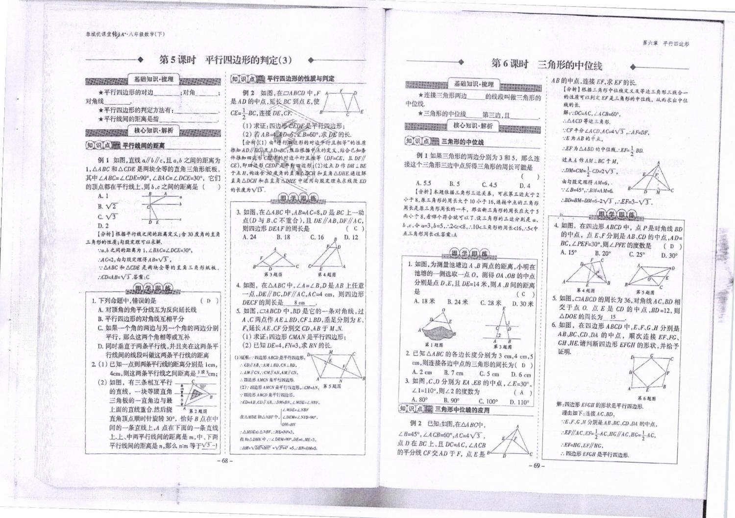 2019年蓉城优课堂给力A加八年级数学下册北师大版 第35页