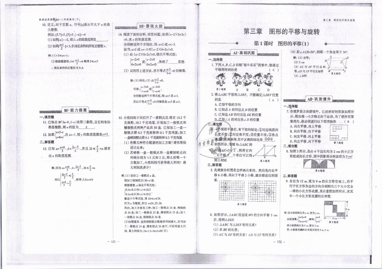 2019年蓉城優(yōu)課堂給力A加八年級(jí)數(shù)學(xué)下冊(cè)北師大版 第62頁