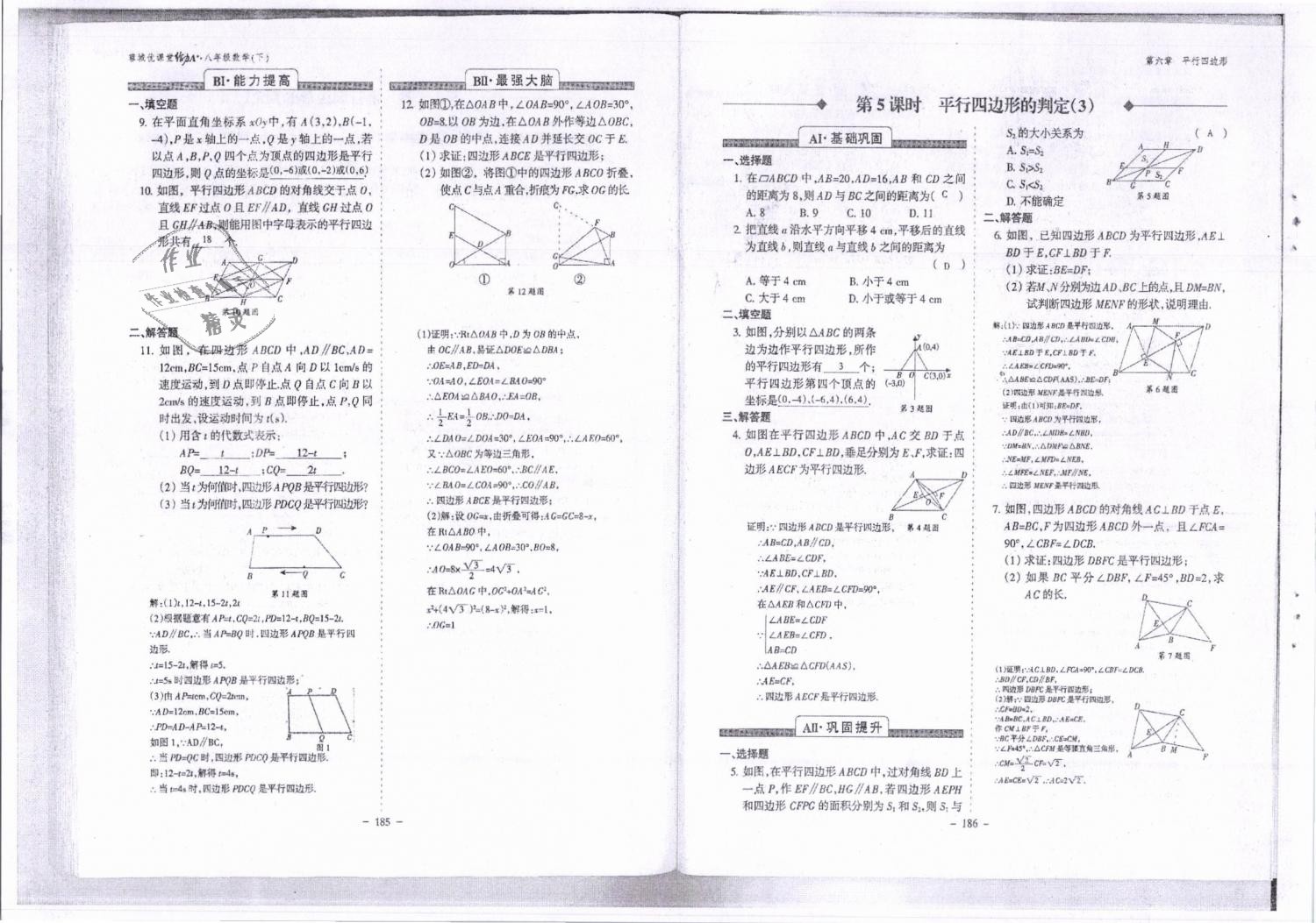 2019年蓉城优课堂给力A加八年级数学下册北师大版 第94页