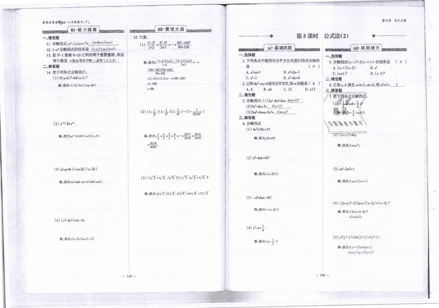 2019年蓉城优课堂给力A加八年级数学下册北师大版 第74页