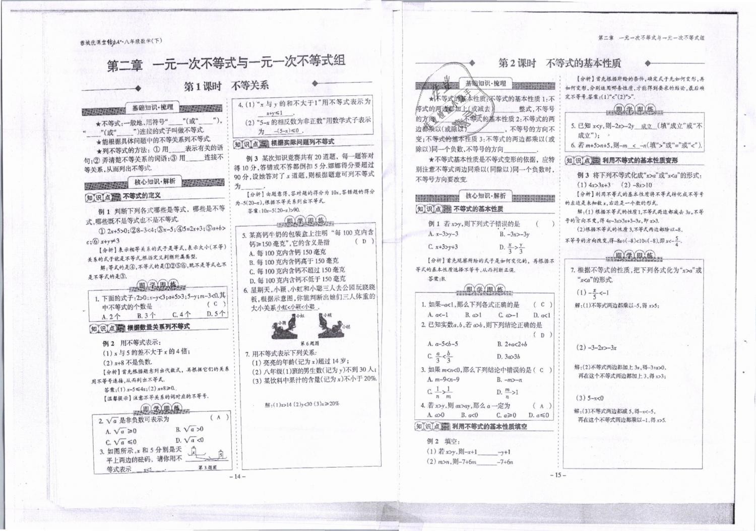 2019年蓉城优课堂给力A加八年级数学下册北师大版 第8页