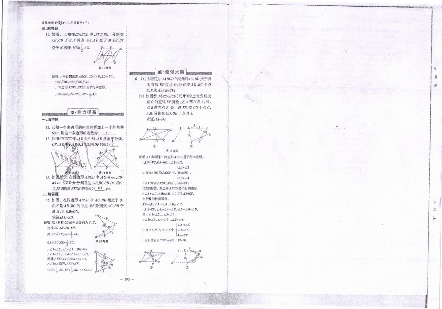 2019年蓉城优课堂给力A加八年级数学下册北师大版 第98页