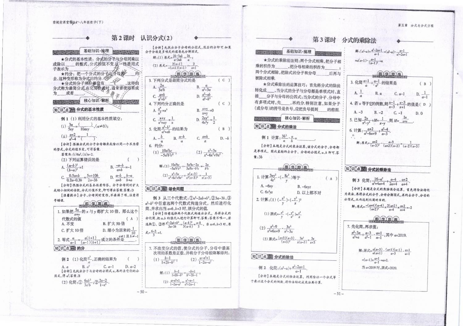 2019年蓉城优课堂给力A加八年级数学下册北师大版 第26页