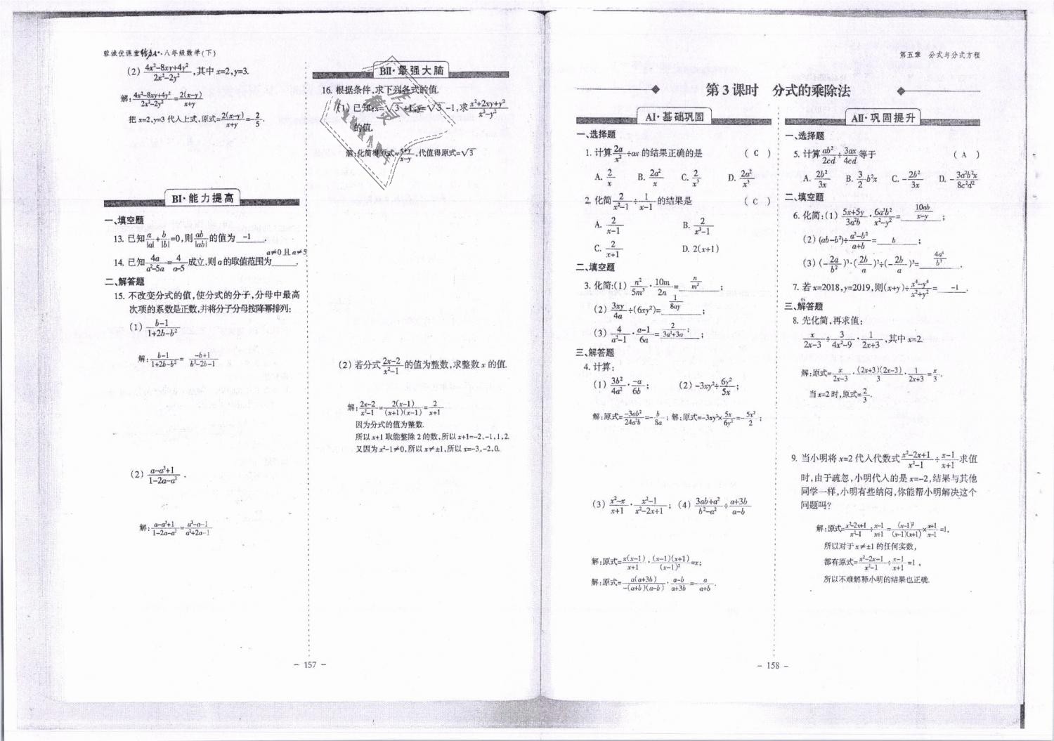 2019年蓉城优课堂给力A加八年级数学下册北师大版 第80页