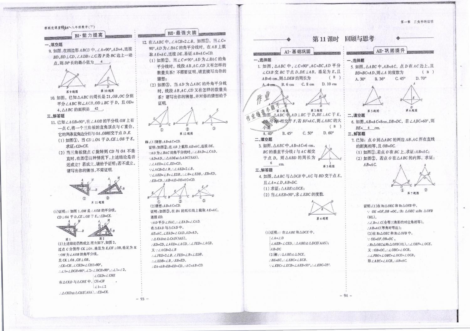 2019年蓉城优课堂给力A加八年级数学下册北师大版 第48页