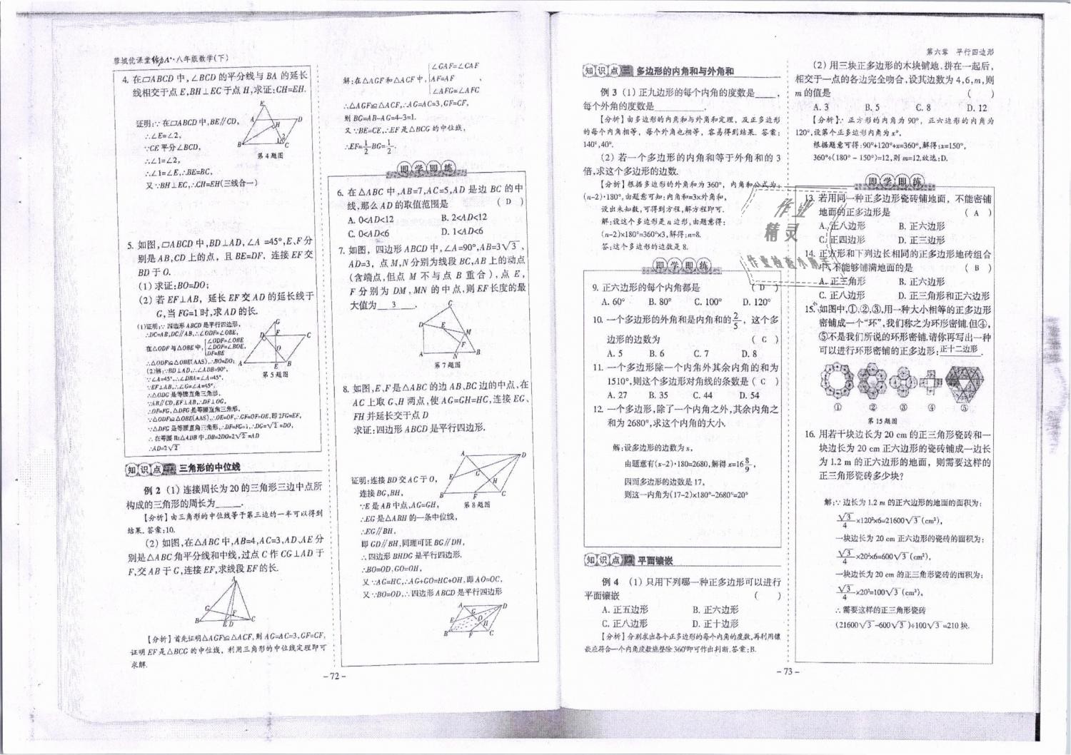 2019年蓉城优课堂给力A加八年级数学下册北师大版 第37页