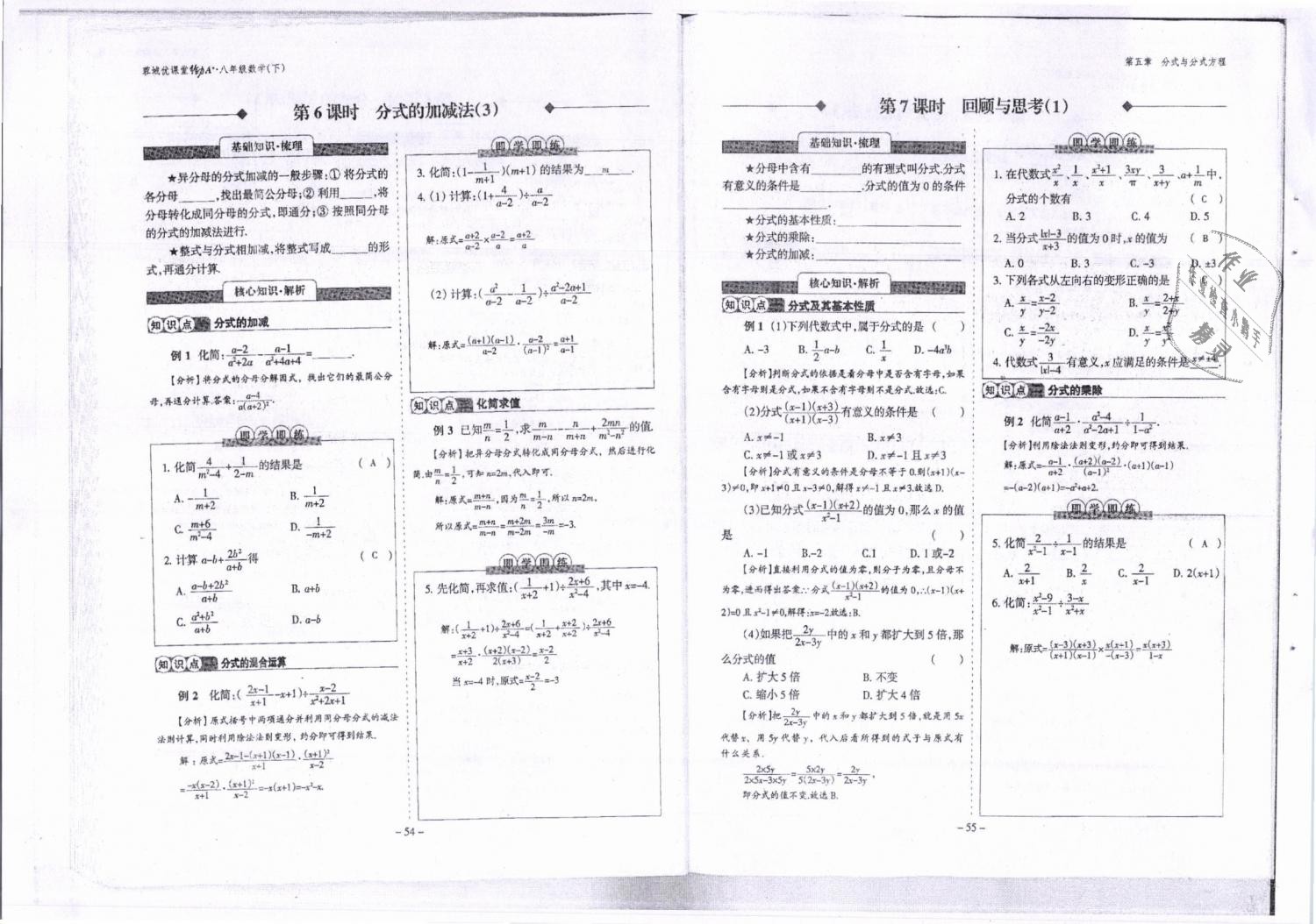 2019年蓉城优课堂给力A加八年级数学下册北师大版 第28页