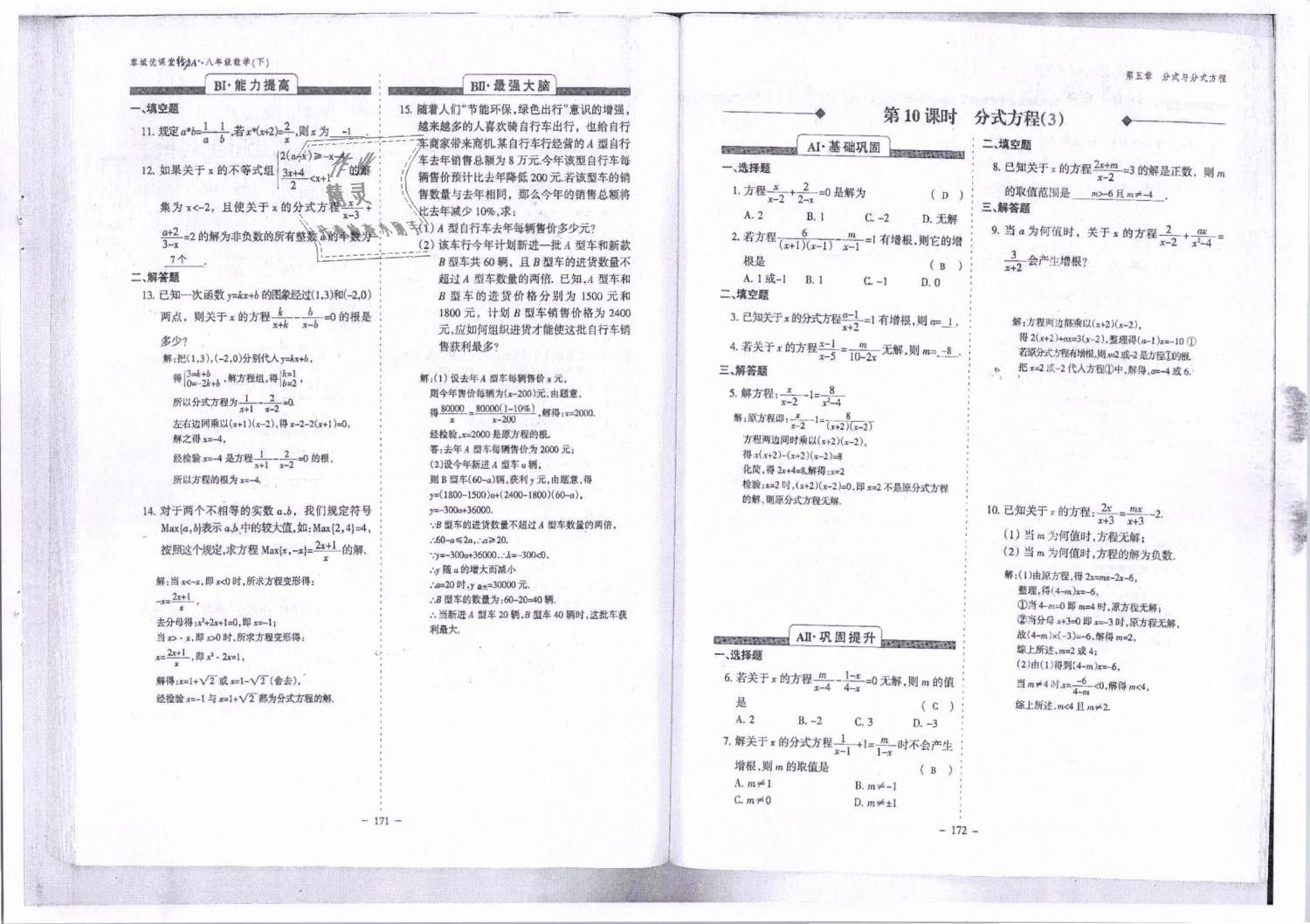 2019年蓉城优课堂给力A加八年级数学下册北师大版 第87页