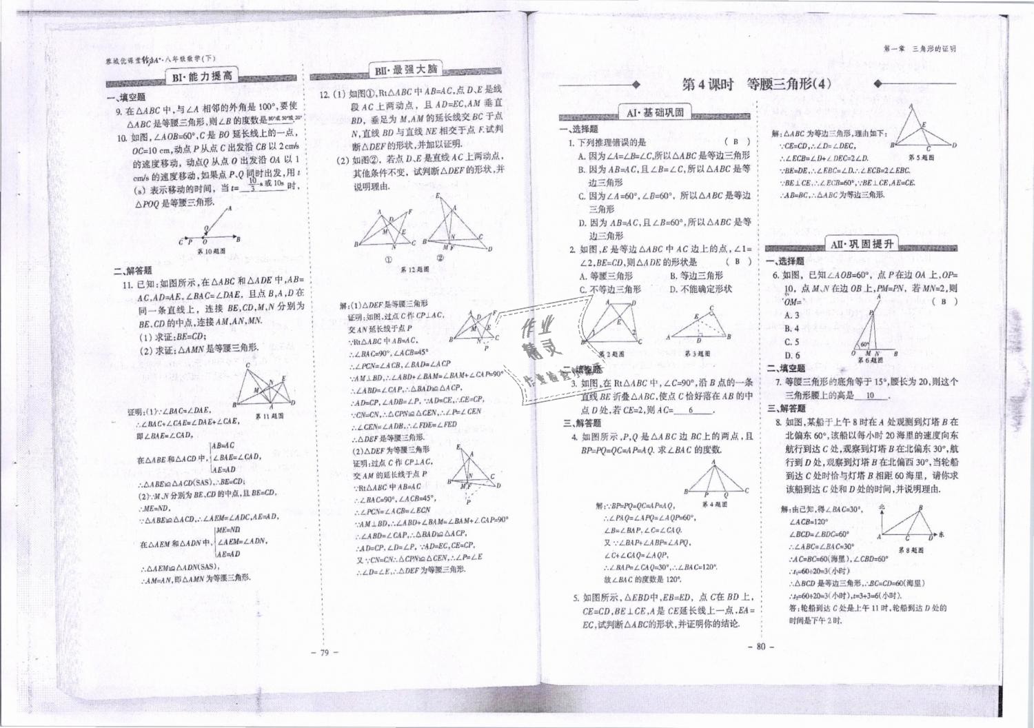 2019年蓉城优课堂给力A加八年级数学下册北师大版 第41页