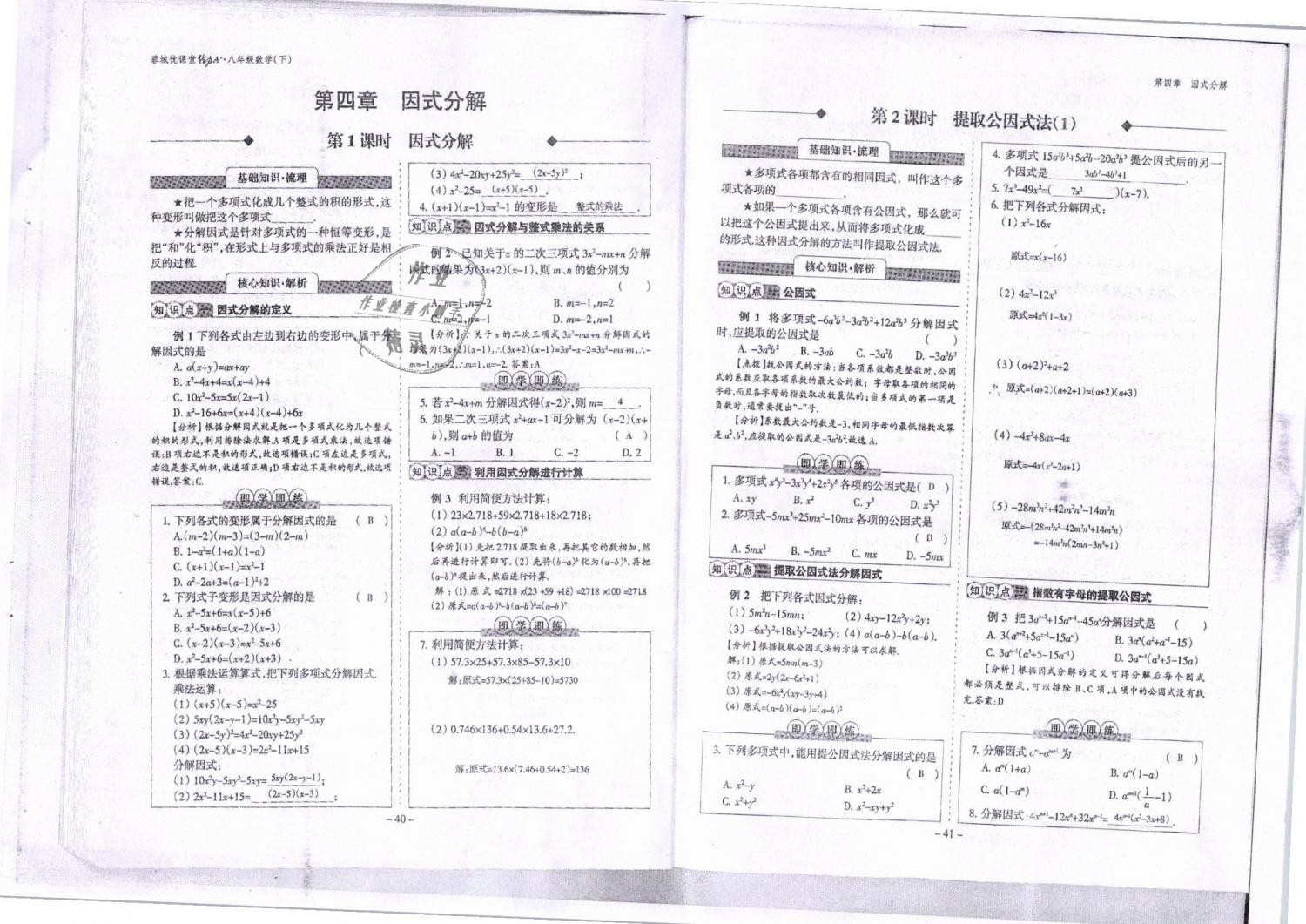 2019年蓉城优课堂给力A加八年级数学下册北师大版 第23页