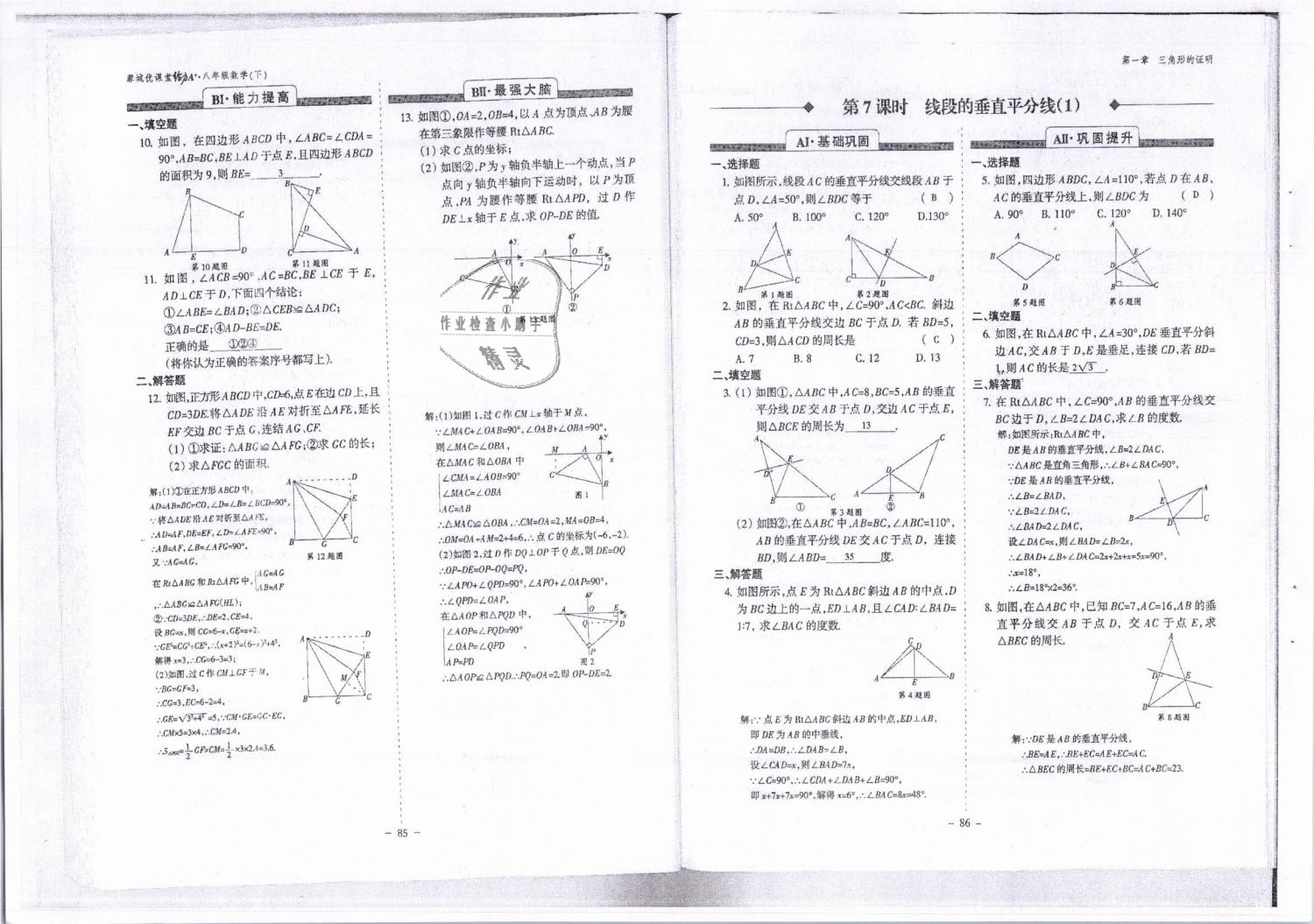 2019年蓉城优课堂给力A加八年级数学下册北师大版 第44页