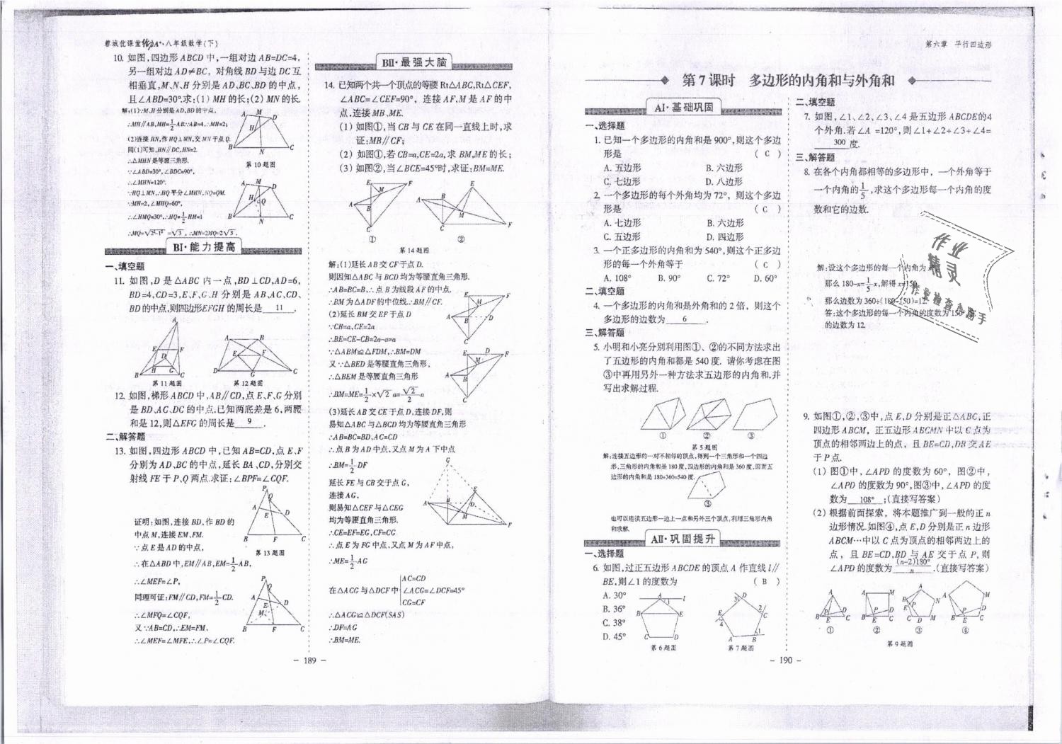 2019年蓉城优课堂给力A加八年级数学下册北师大版 第96页