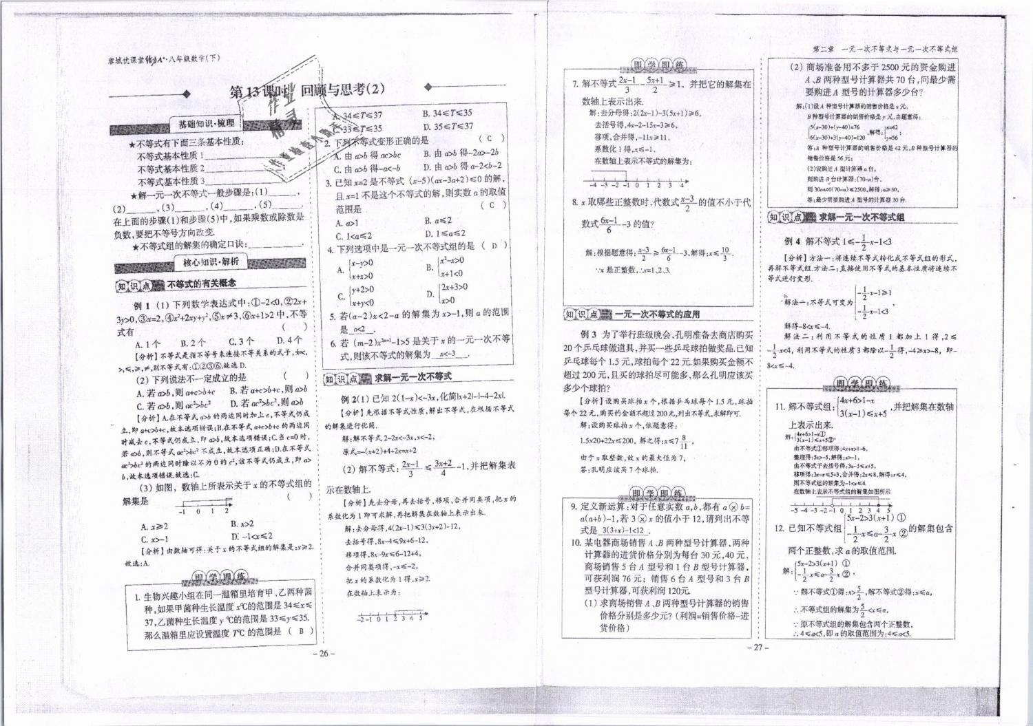 2019年蓉城优课堂给力A加八年级数学下册北师大版 第14页