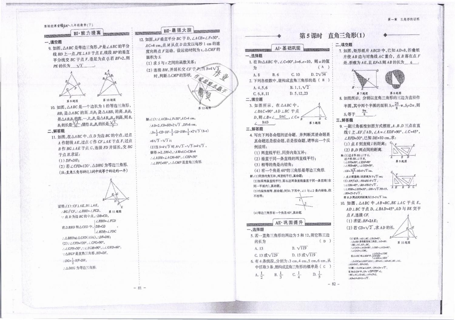 2019年蓉城优课堂给力A加八年级数学下册北师大版 第42页