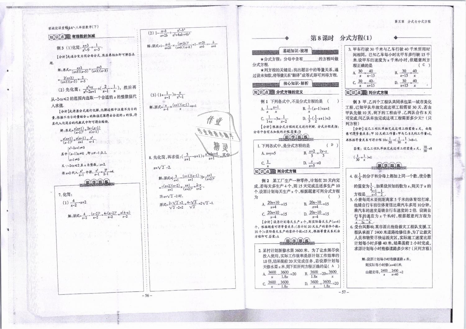 2019年蓉城优课堂给力A加八年级数学下册北师大版 第29页