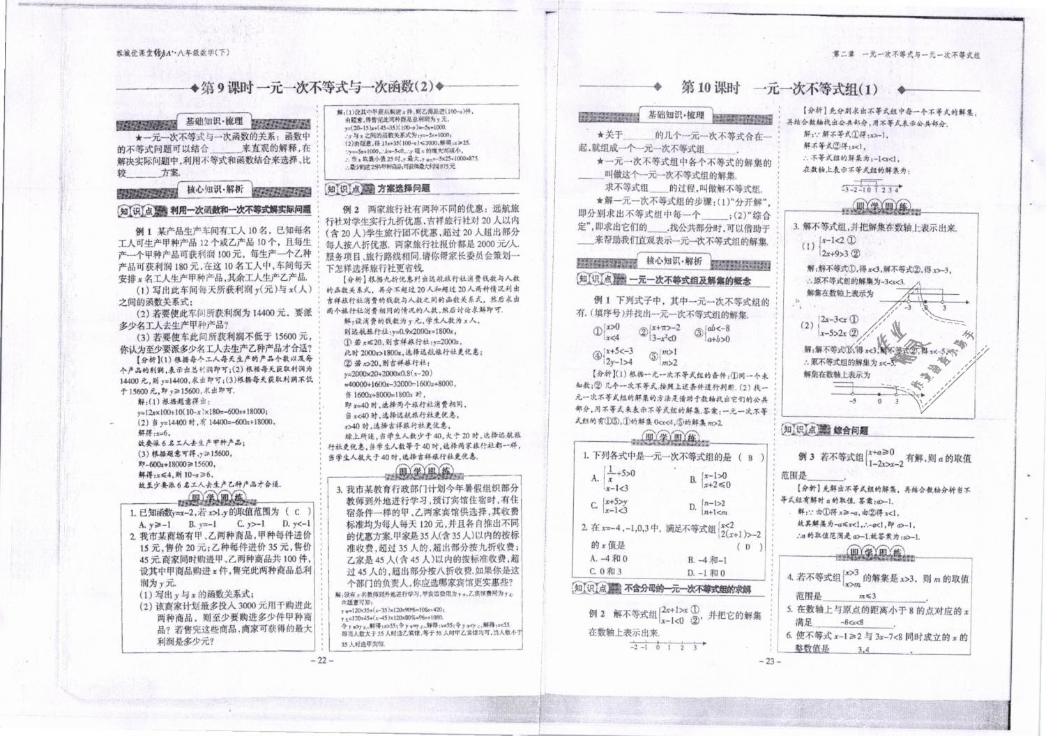 2019年蓉城优课堂给力A加八年级数学下册北师大版 第12页