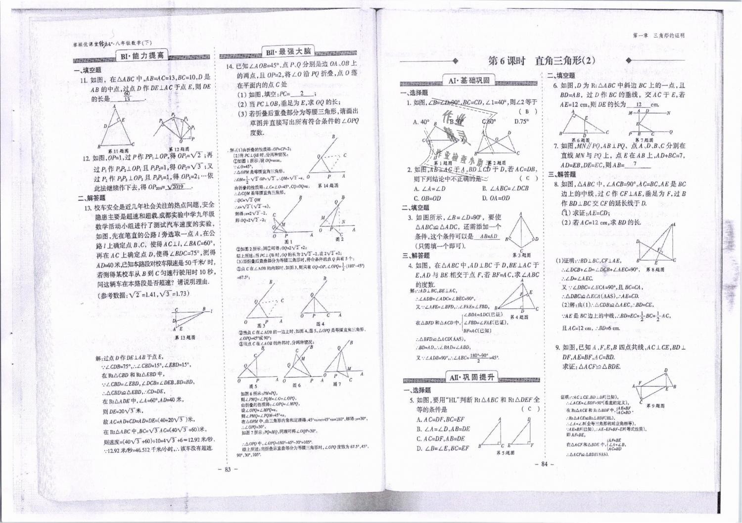 2019年蓉城优课堂给力A加八年级数学下册北师大版 第43页