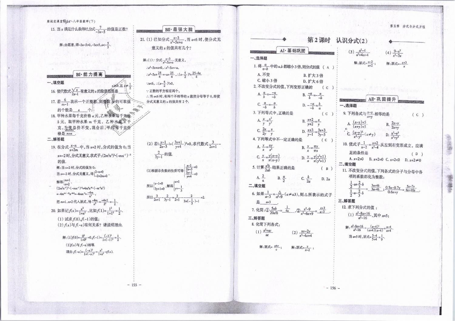 2019年蓉城优课堂给力A加八年级数学下册北师大版 第79页