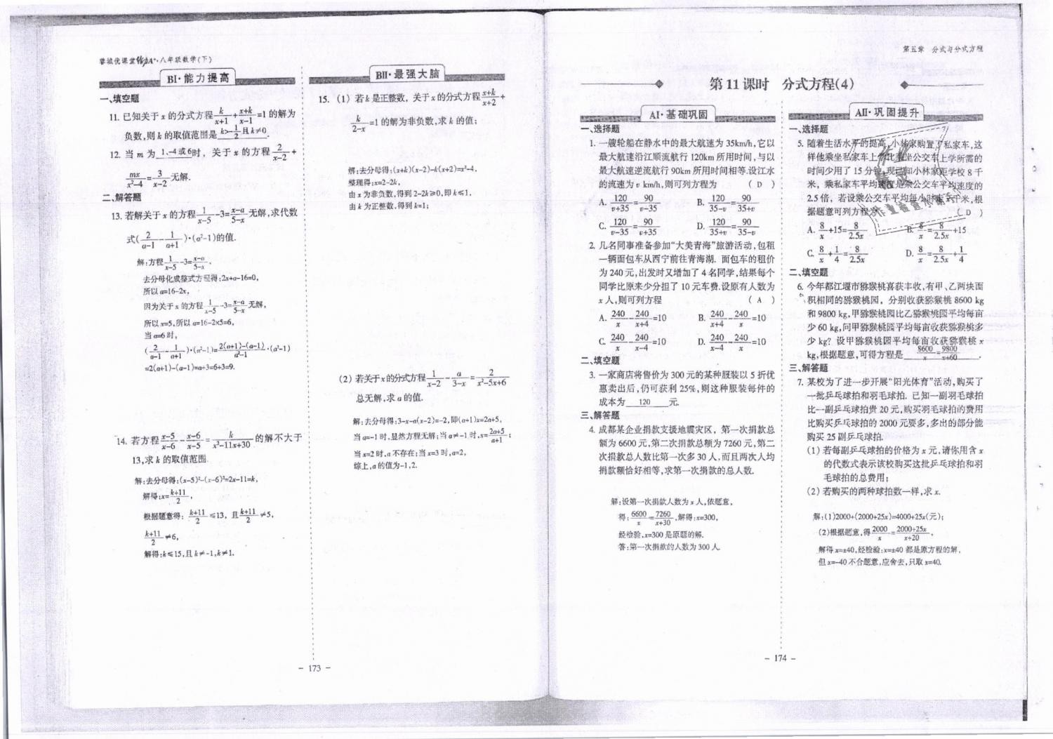 2019年蓉城优课堂给力A加八年级数学下册北师大版 第88页