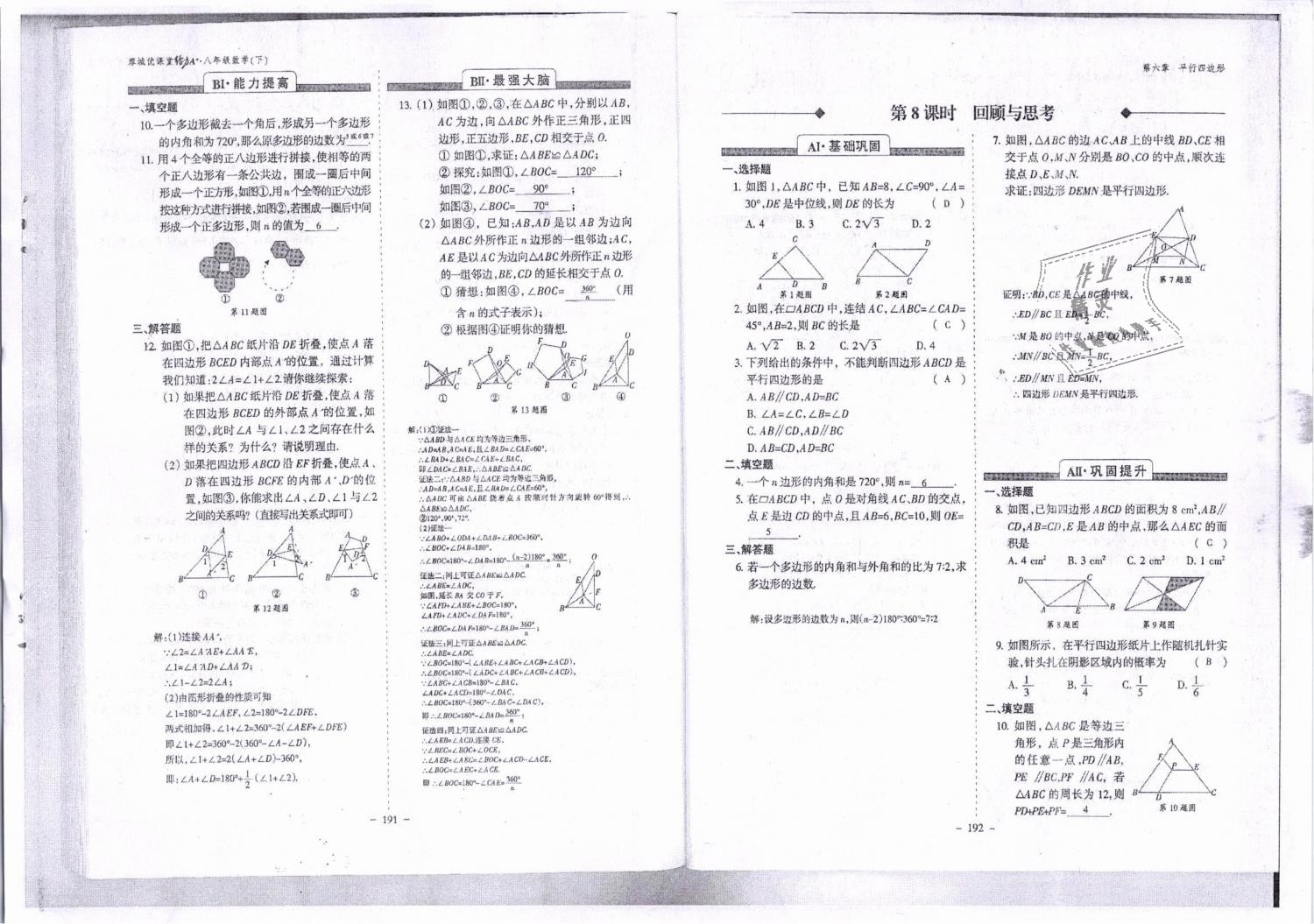 2019年蓉城优课堂给力A加八年级数学下册北师大版 第97页