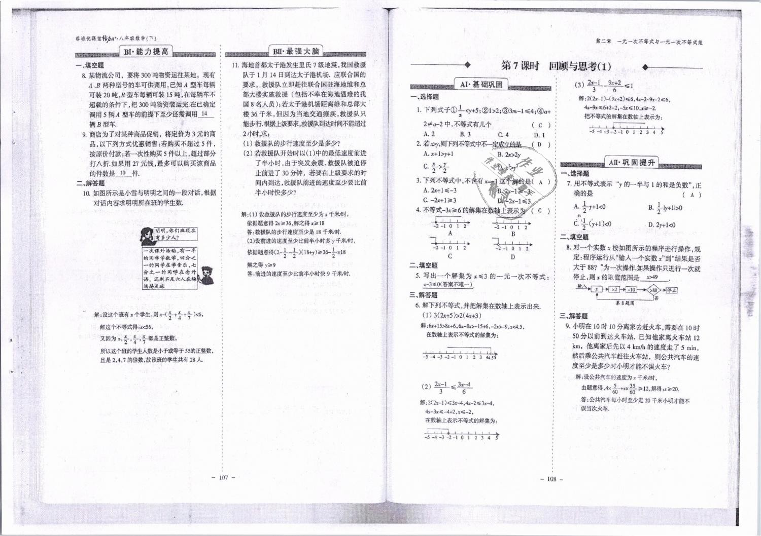 2019年蓉城优课堂给力A加八年级数学下册北师大版 第55页