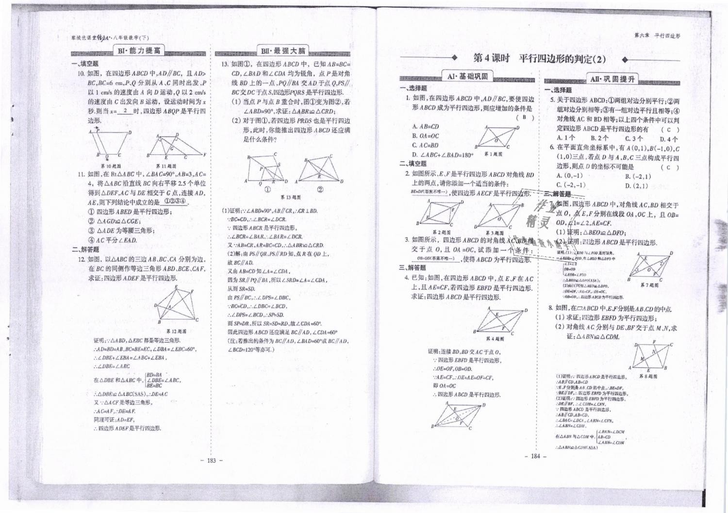 2019年蓉城优课堂给力A加八年级数学下册北师大版 第93页