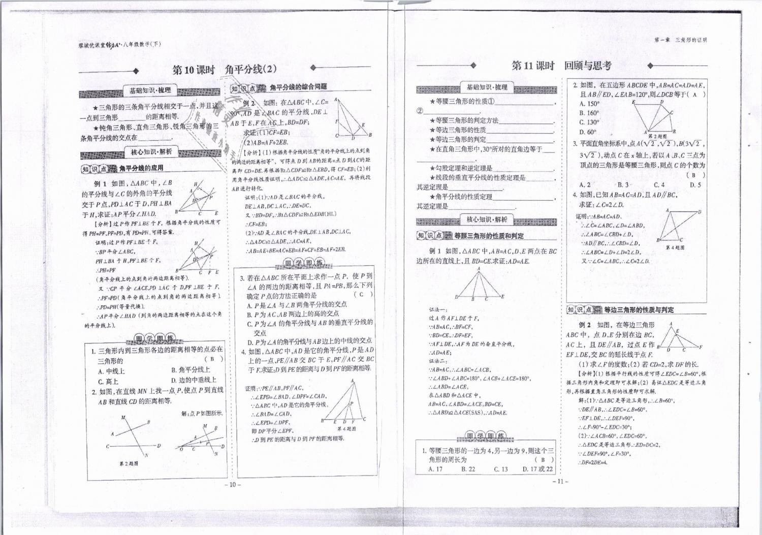 2019年蓉城优课堂给力A加八年级数学下册北师大版 第6页