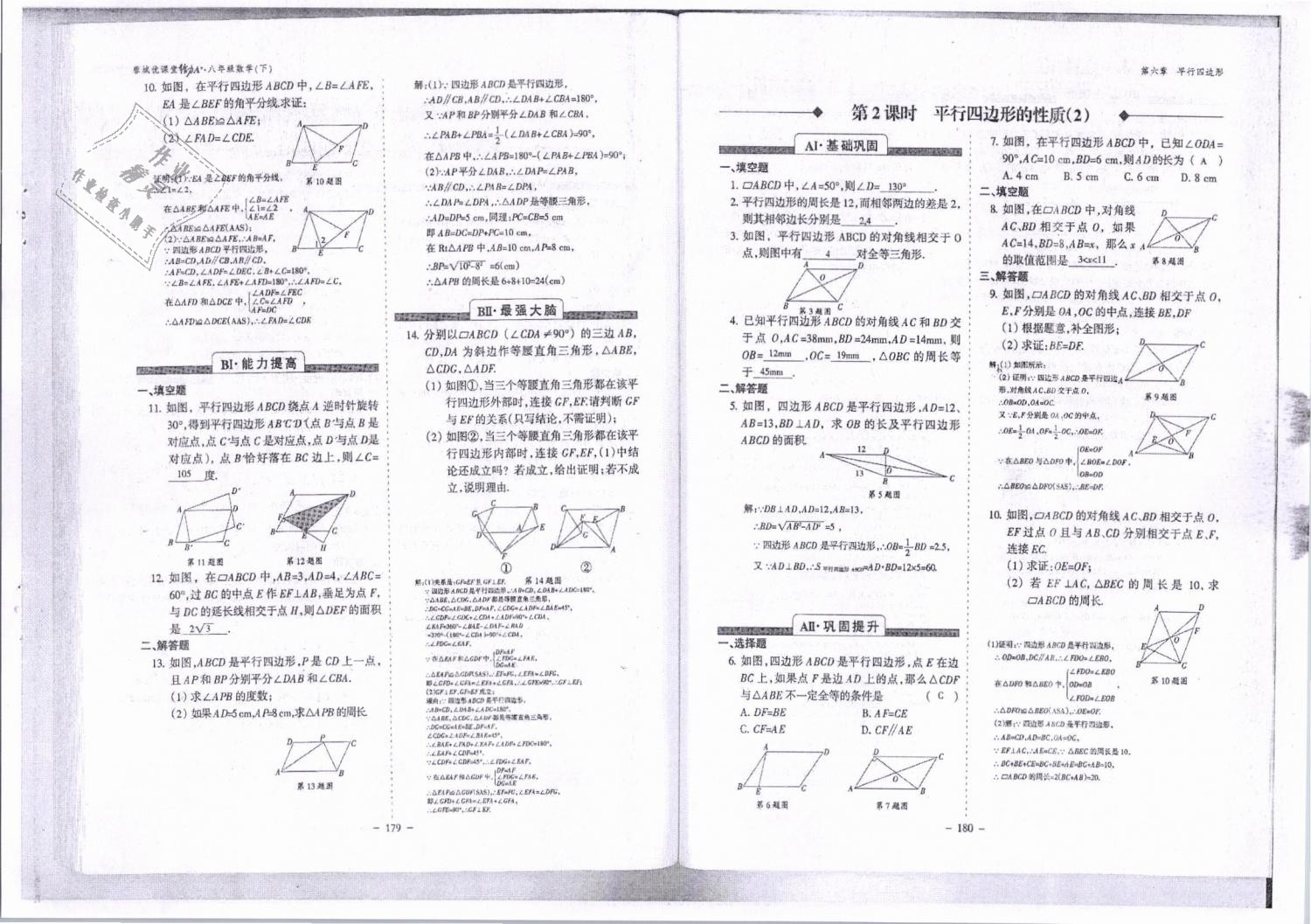 2019年蓉城优课堂给力A加八年级数学下册北师大版 第91页