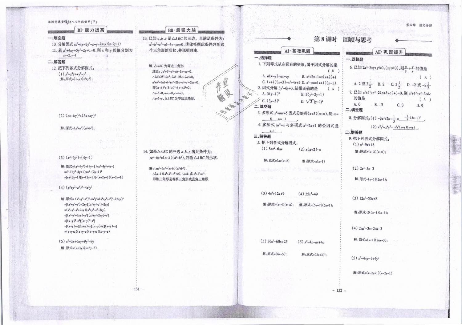 2019年蓉城優(yōu)課堂給力A加八年級(jí)數(shù)學(xué)下冊(cè)北師大版 第77頁(yè)