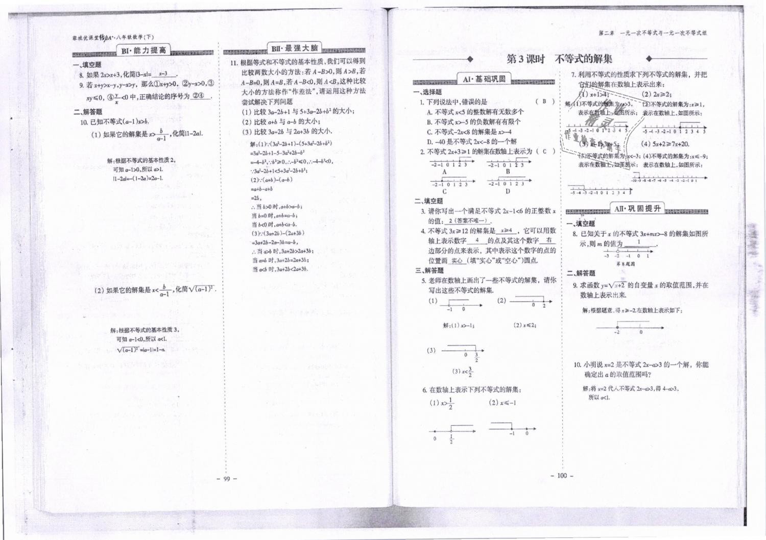 2019年蓉城优课堂给力A加八年级数学下册北师大版 第51页