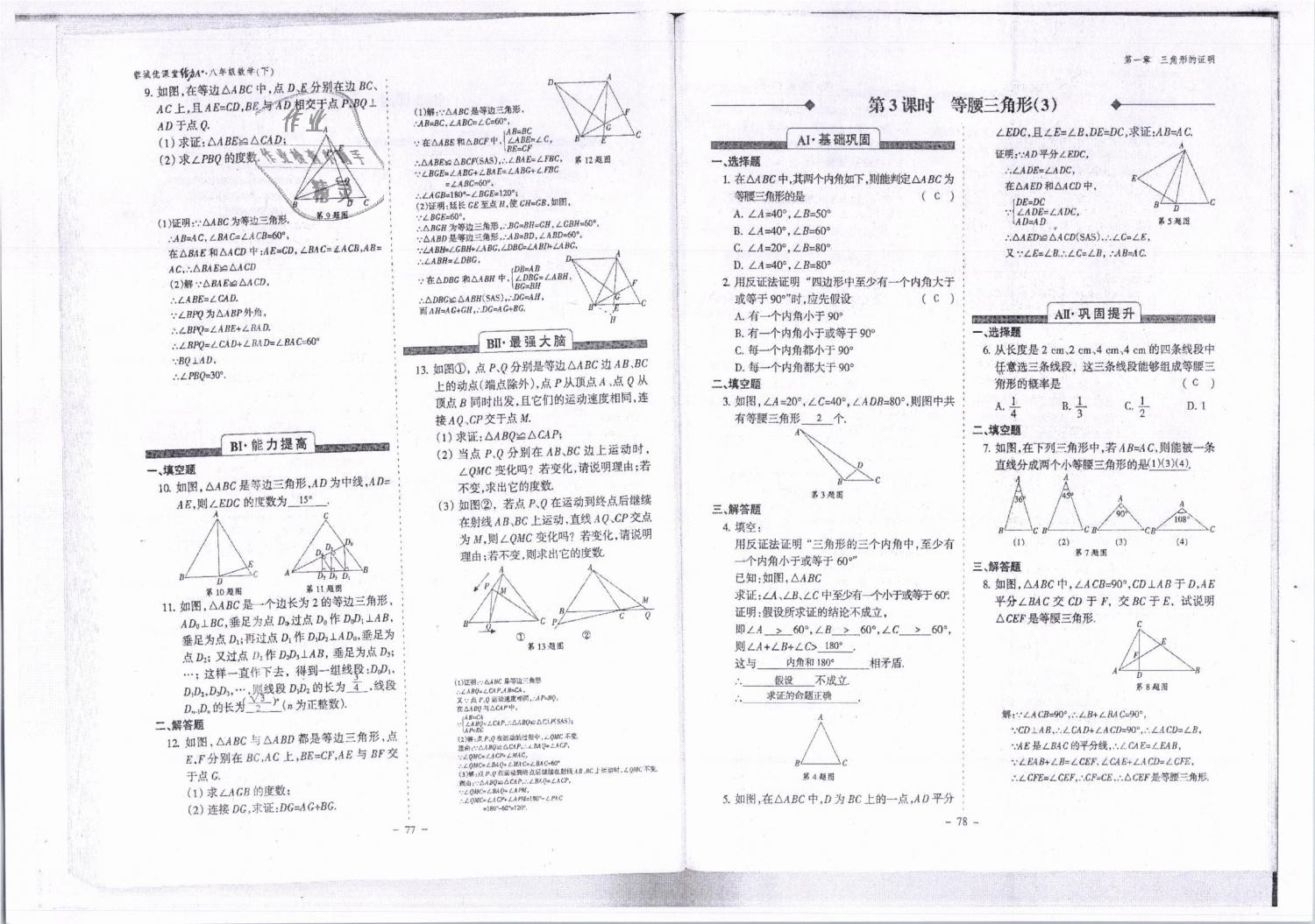 2019年蓉城优课堂给力A加八年级数学下册北师大版 第40页