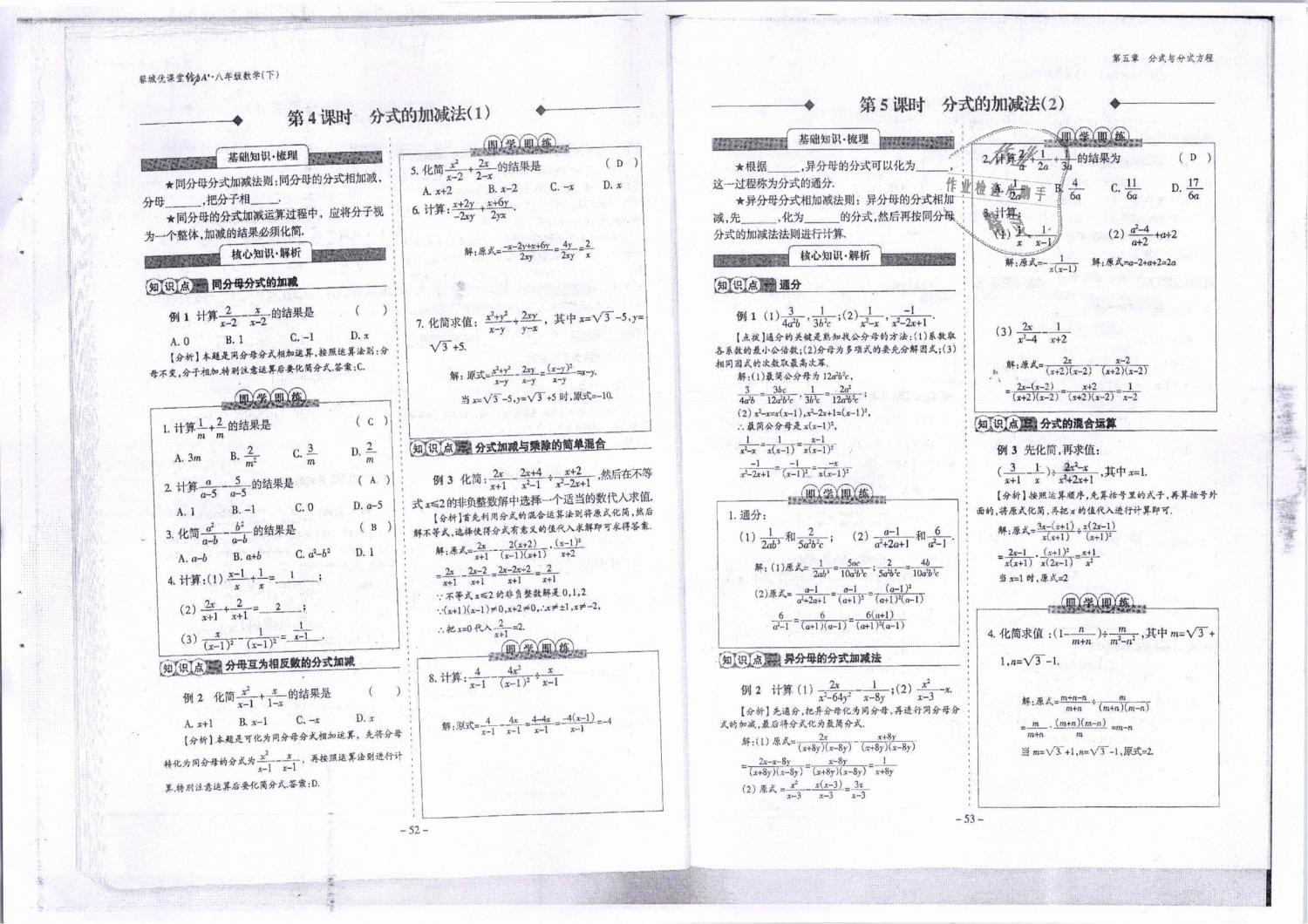 2019年蓉城优课堂给力A加八年级数学下册北师大版 第27页