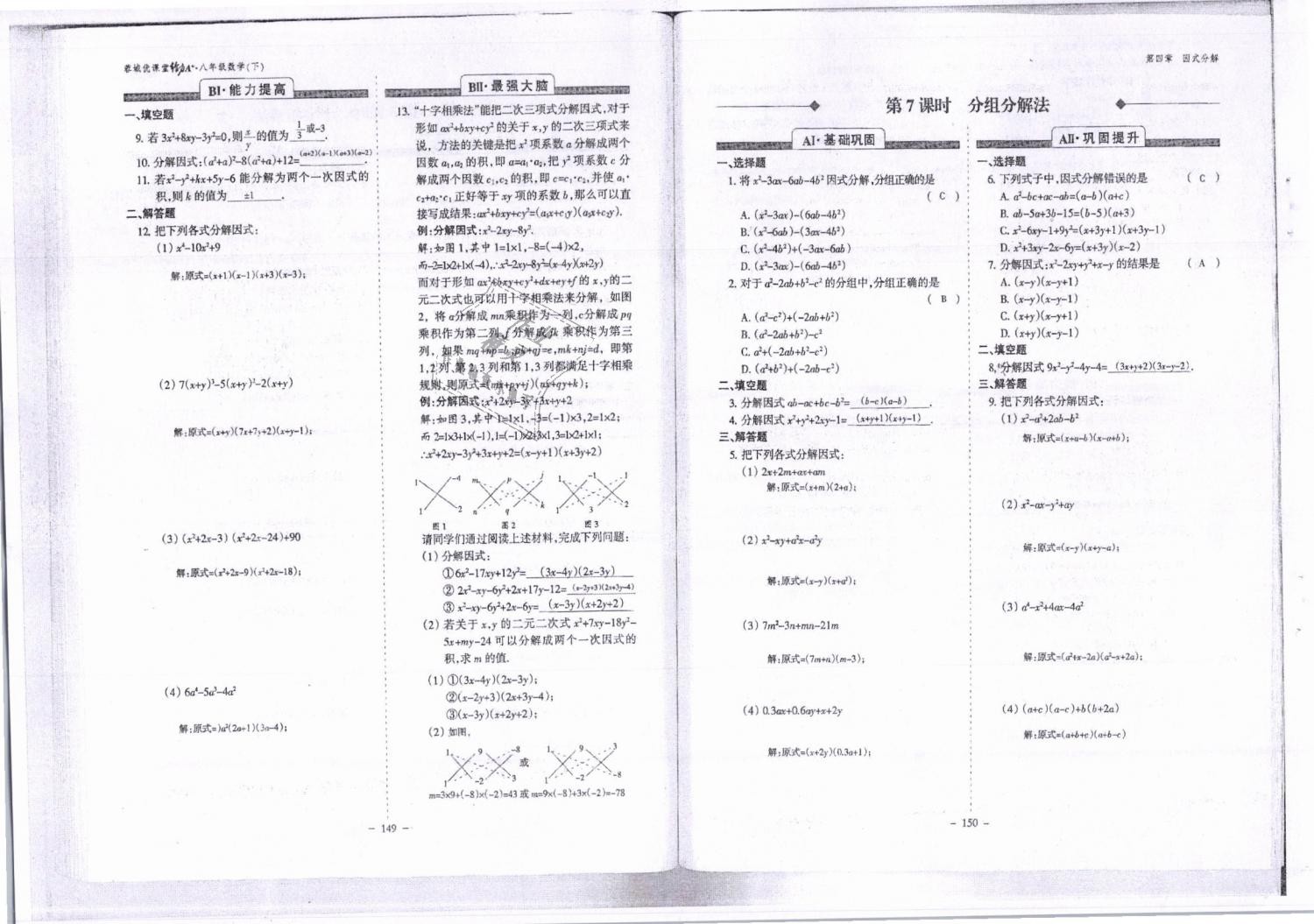 2019年蓉城优课堂给力A加八年级数学下册北师大版 第76页