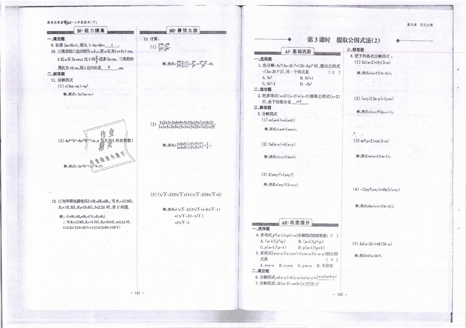 2019年蓉城优课堂给力A加八年级数学下册北师大版 第72页