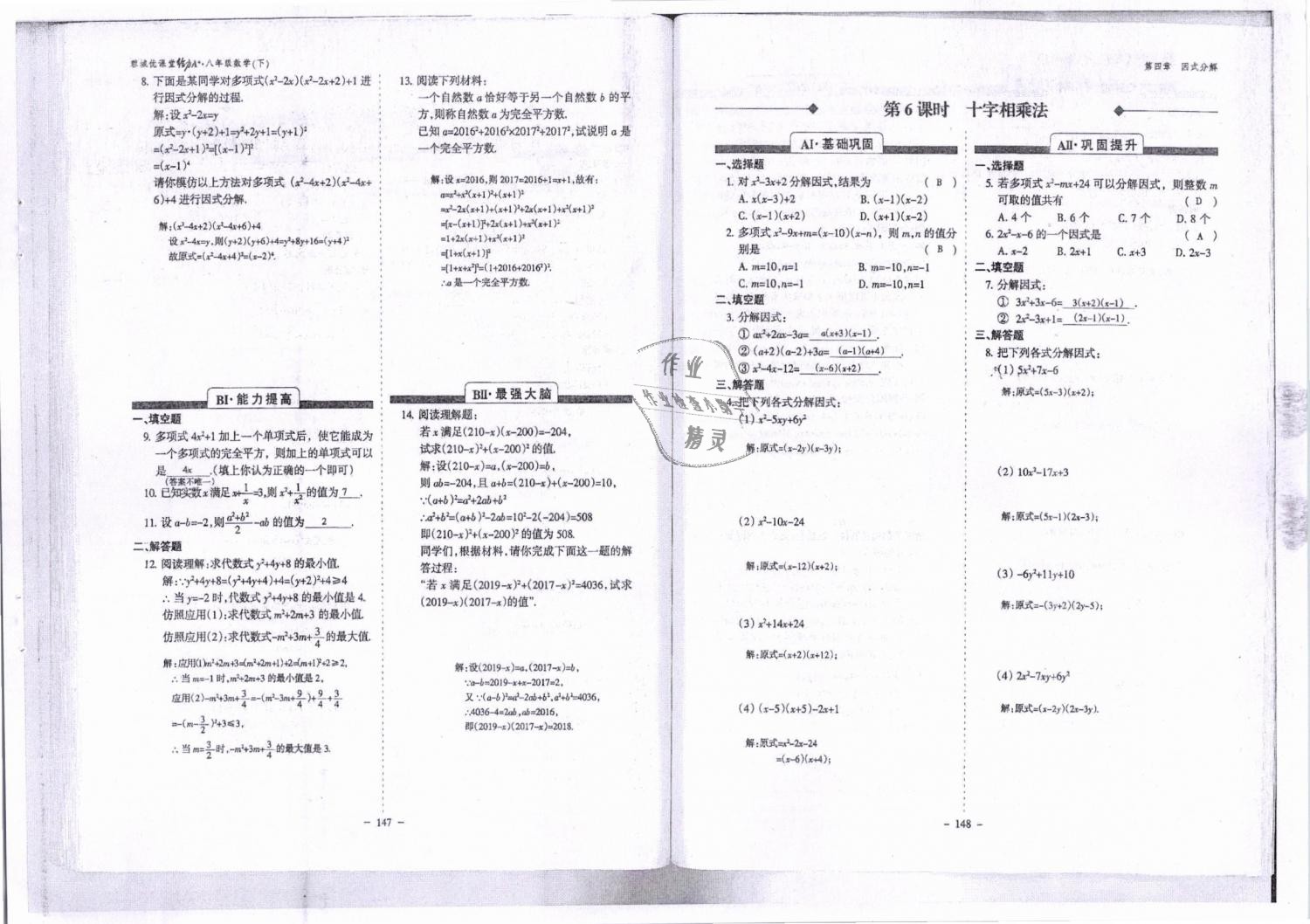 2019年蓉城优课堂给力A加八年级数学下册北师大版 第75页