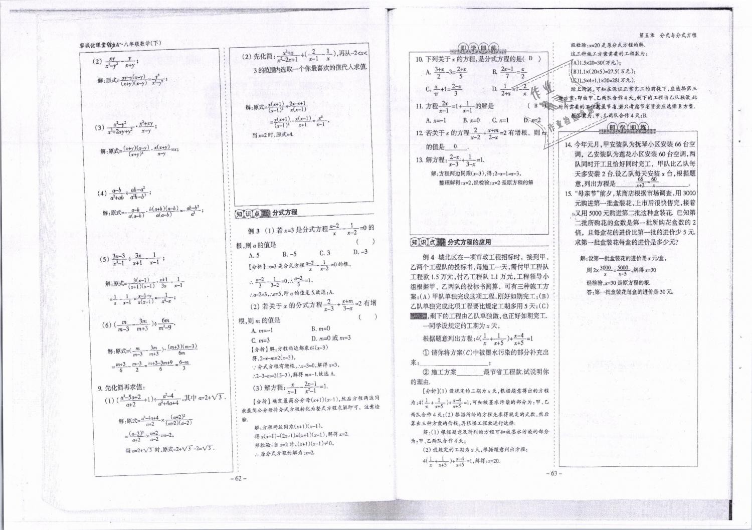 2019年蓉城优课堂给力A加八年级数学下册北师大版 第32页