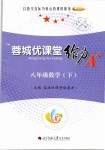 2019年蓉城優(yōu)課堂給力A加八年級(jí)數(shù)學(xué)下冊(cè)北師大版