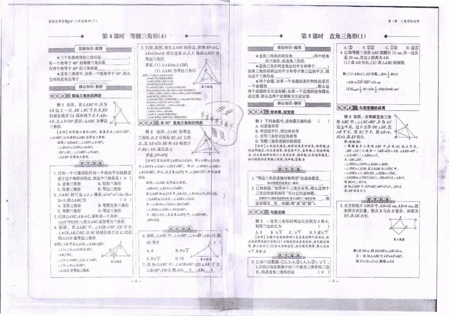 2019年蓉城优课堂给力A加八年级数学下册北师大版 第3页