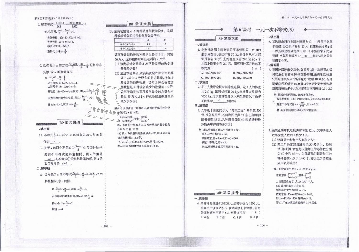 2019年蓉城优课堂给力A加八年级数学下册北师大版 第54页