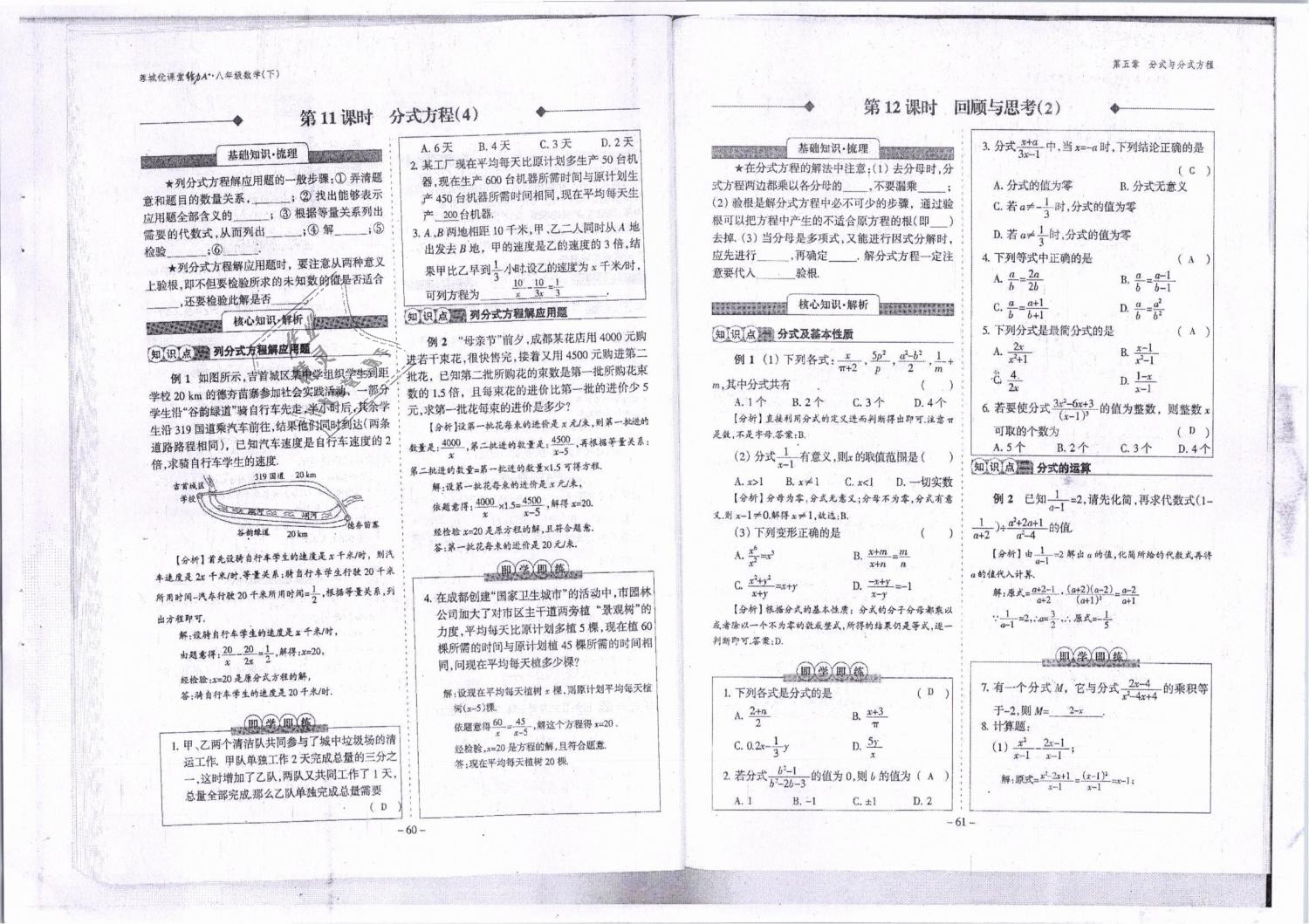 2019年蓉城优课堂给力A加八年级数学下册北师大版 第31页