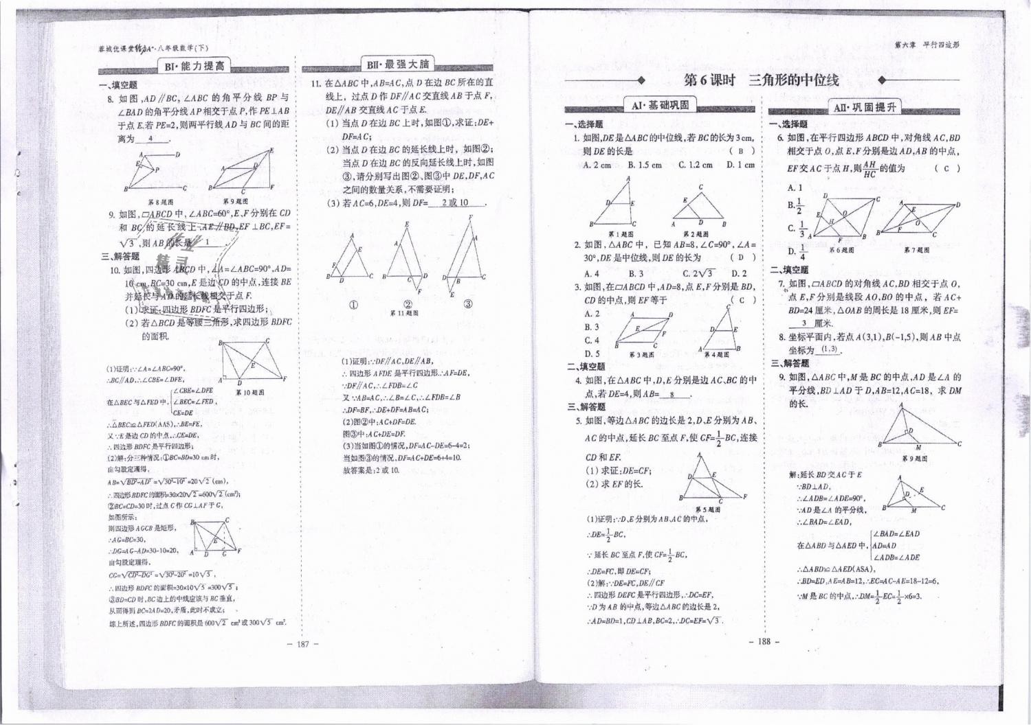 2019年蓉城优课堂给力A加八年级数学下册北师大版 第95页