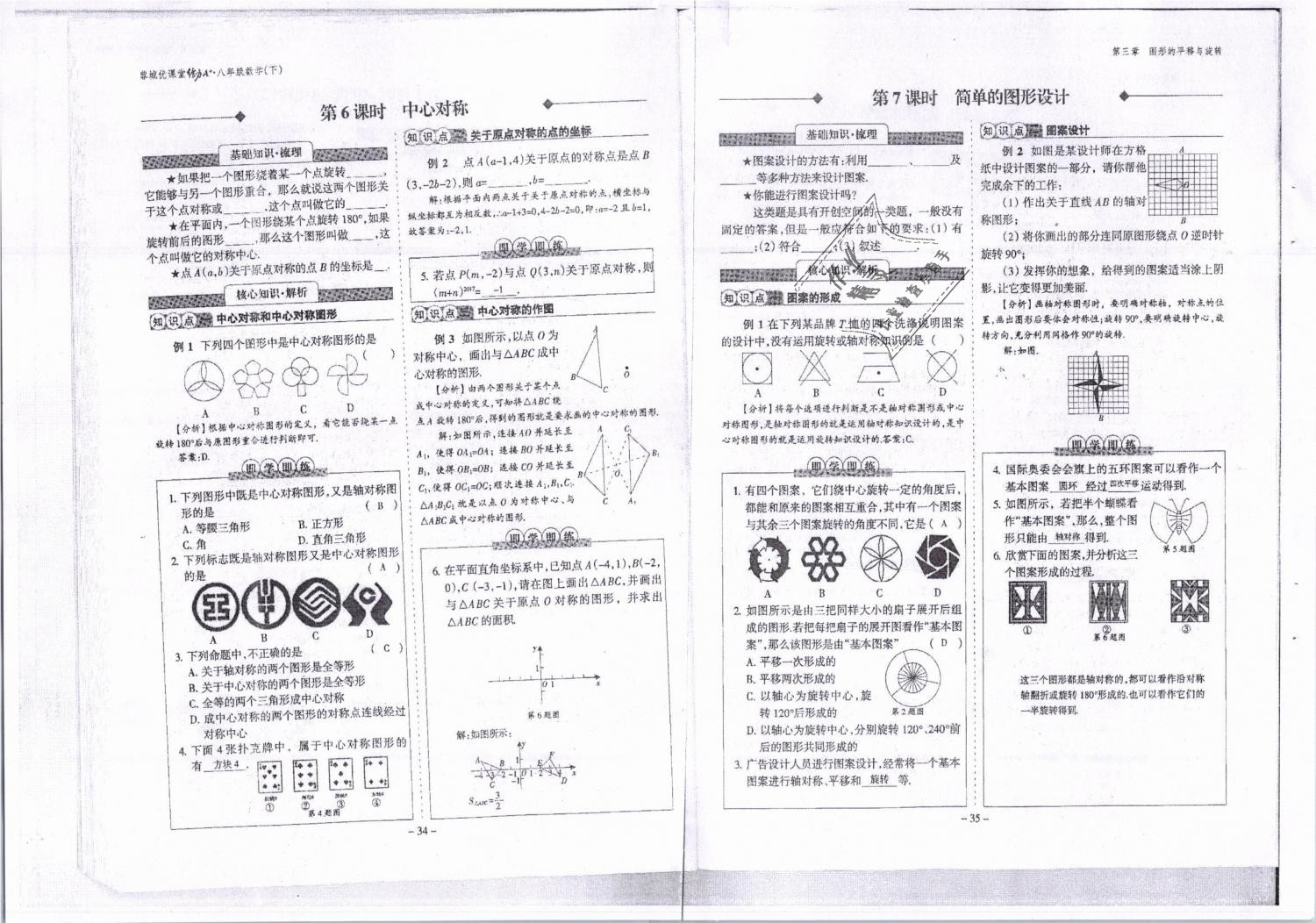 2019年蓉城优课堂给力A加八年级数学下册北师大版 第18页