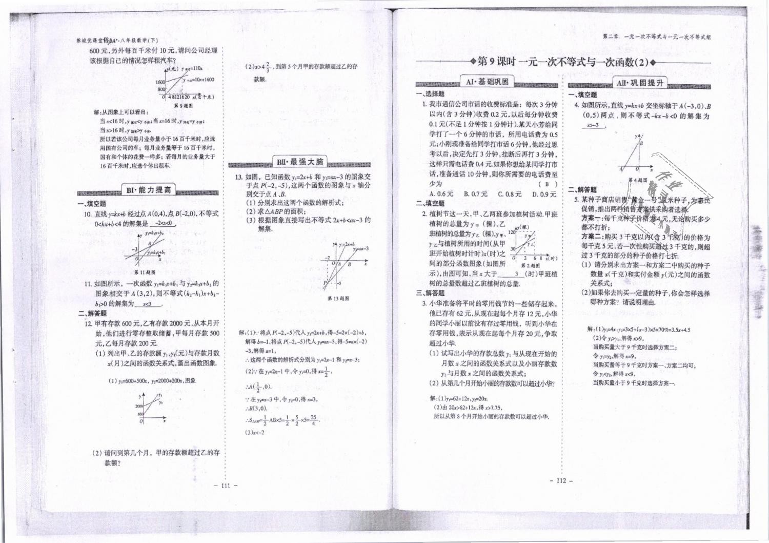 2019年蓉城优课堂给力A加八年级数学下册北师大版 第57页