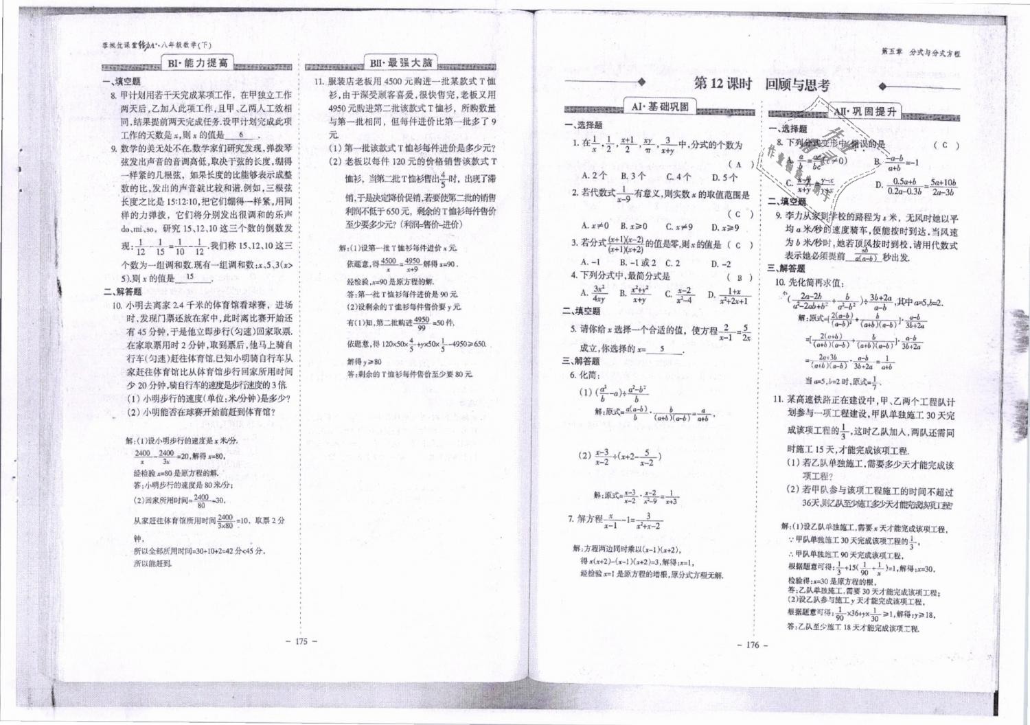 2019年蓉城优课堂给力A加八年级数学下册北师大版 第89页