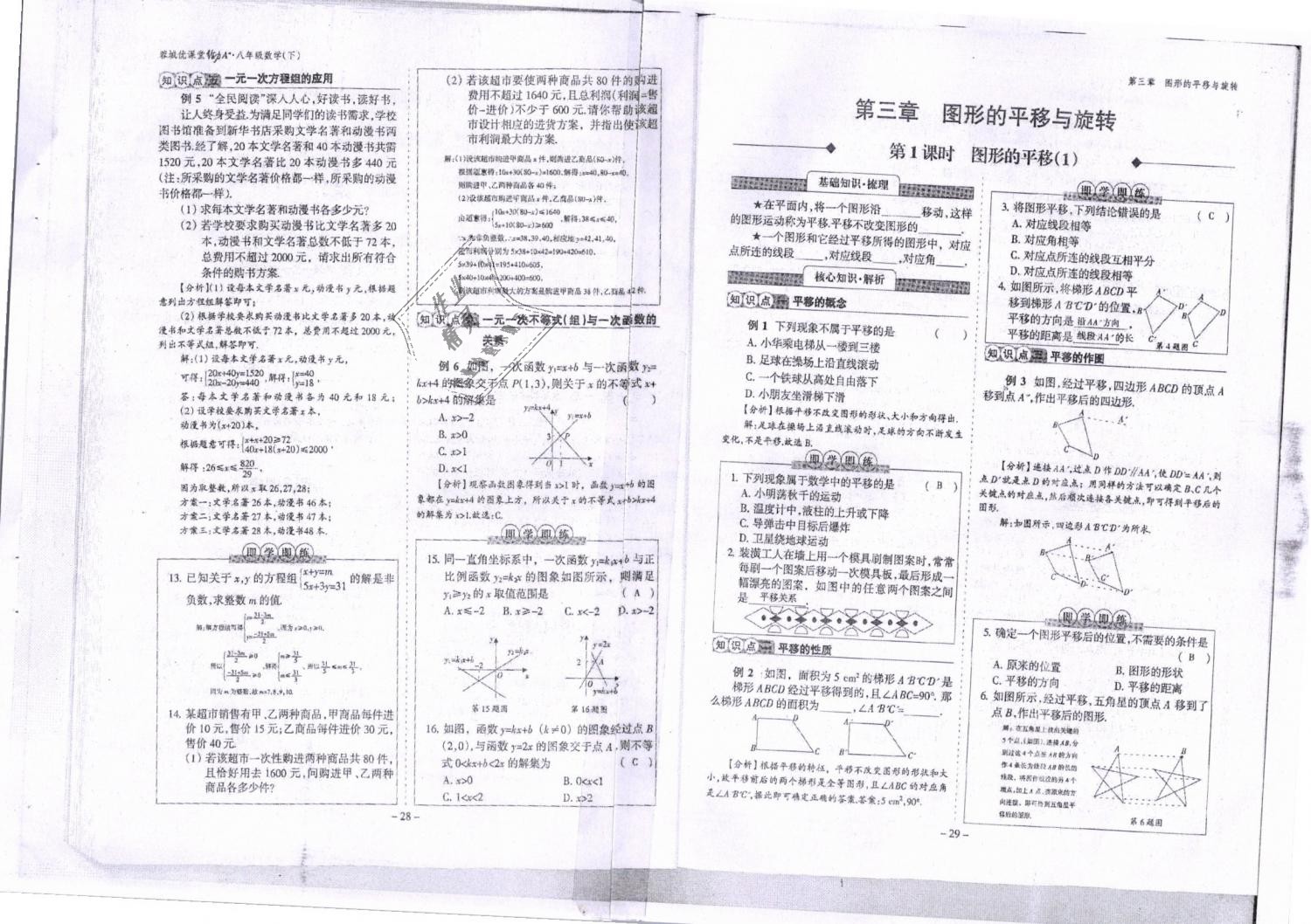 2019年蓉城优课堂给力A加八年级数学下册北师大版 第15页