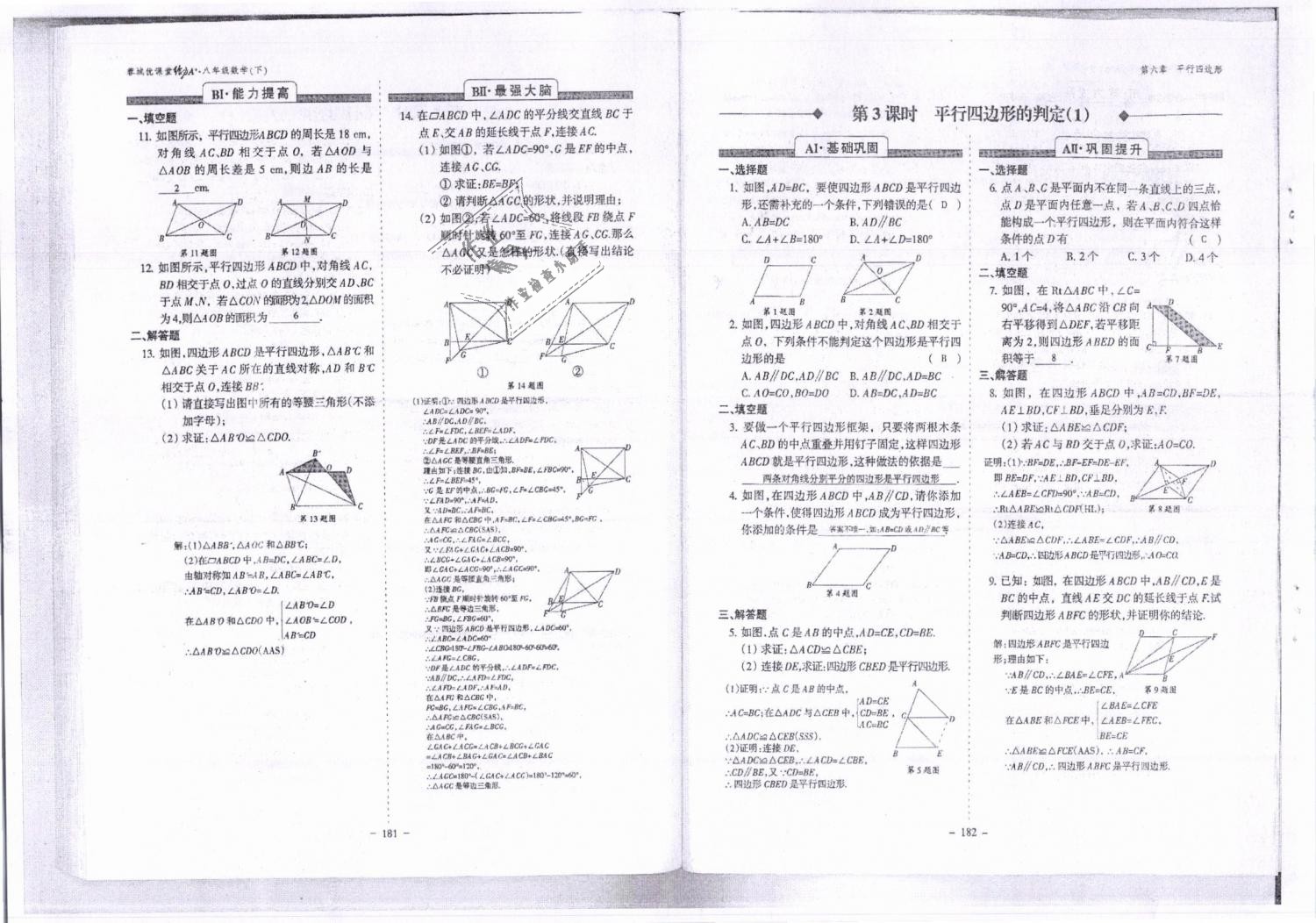 2019年蓉城优课堂给力A加八年级数学下册北师大版 第92页